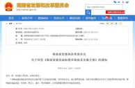 海南将放开放宽落户限制 实行全岛统一的居住证制度