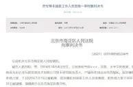 受贿、侵占756万余元 快手原副总裁赵丹阳被判七年