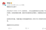 “华为云崩了”？回应称故障已恢复