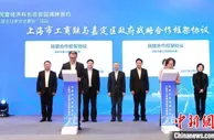 弘扬传承“沪商精神”上海民营经济科创总部园正式揭牌