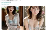 AI写真女模,撞脸真人女星,日杂志社急停售