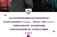 ????瓜迪奥拉：阿尔特塔才是足球经理，我只是个带训练的教练