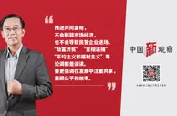 解码共同富裕|“中国收入分配先生”驳四大谬论