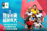 女足世界杯今日看点：小组赛收官 德国争夺出线末班车