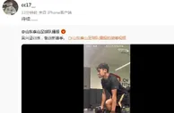 还有瓜？吴兴涵训练备战新赛季，事件女主转发视频：待续