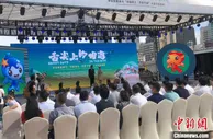 中东欧美食组团亮相浙江 从舌尖共鸣看合作共赢