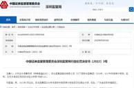 大华所被深圳证监局处以773.58万余元罚款