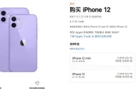 苹果春季发布会未提造车计划 发布紫色iPhone12