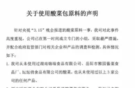 致歉！康师傅凌晨发声明：插旗菜业是酸菜供应商