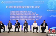 辽宁沈抚示范区探索工业区块链发展新路径