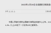 5年期以上LPR时隔20个月下降 专家：有助稳定市场预期