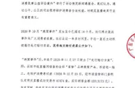 辛巴公司回应河南消协诉讼：已向有关消费者赔付超4000万