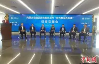 内蒙古打造智慧政务：“一网办”“掌上办”“一次办”“帮您办”为百姓办实事