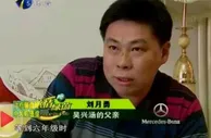 吴兴涵父亲名叫“刘月勇”????