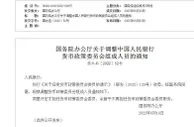 许宏才担任央行货币政策委员会委员