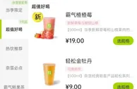 奈雪的茶大幅降价10元，奶茶要告别30元时代？