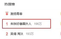 为啥朱珠冲上热搜第一？对着赵丽娜认错赵丽娜，谁都不熟像圈外人