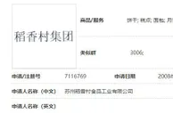 苏州稻香村八年商标战终审败诉：“稻香村集团”商标被判无效