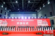 2021中国体博会开幕  数字化加速体育产业转型
