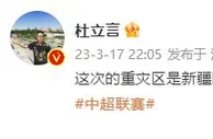 媒体人：这次的重灾区是新疆队，涉及人数比中超多、不限于球员