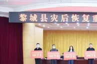 多家爱心企业向山西黎城捐款1900万元 用于灾后重建