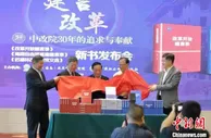 中国（海南）改革发展研究院30年：为改革开放建言献策