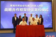 珠海对外贸易数字展览会吸引逾百家珠澳企业参展