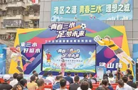 粤媒：佛山市三水区足球发展基金成立，11家企业认捐112万元