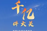 我国快递年业务量首次突破千亿件大关