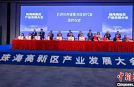 珠海高新区“高新签引力”显成效