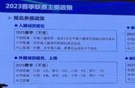 记者：新赛季入籍球员政策不变，未涉及德尔加多具体细节问题