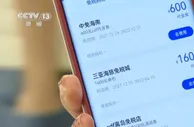 【春节假期看消费】惠民生促消费 新春大礼包带动消费市场稳定复苏