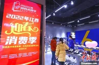 江西启动2022年迎春消费季活动 将办超千场活动促消费