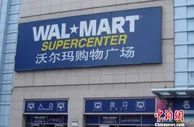 又一家沃尔玛门店关门，大卖场在离我们越来越远