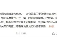 四川航空回应一员工发布不当言论：已停职处理