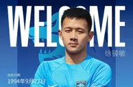 南通支云官方：昆山队球员徐骏敏正式加盟