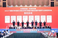 广西携手粤港澳大湾区打造双循环重要节点枢纽