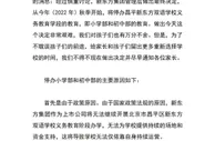 新东方回应关停北京双语学校小初部：秋季已无招生