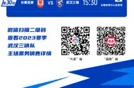 2023赛季联赛武汉三镇队赛程表