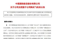 国航拟向空客购买合计96架空客A320NEO系列飞机