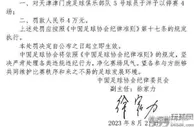 官方:中甲延边龙鼎球员许波因辱骂裁判 被禁赛6场罚6万