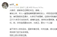 吴兴涵被实名举报涉中超假球：一场就30、40万+个人赌球