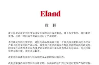75元成本羽绒服标价1589元卖被罚，ELAND衣恋道歉