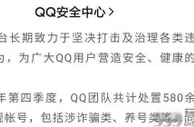 玩球网报：只因为这个功能，QQ封了580多万个账号？