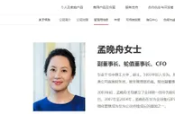孟晚舟担任华为轮值董事长