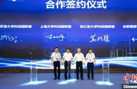 推动大学科技园高质量发展：长三角大学科技园联盟在沪成立