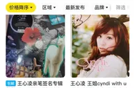 王心凌磁带CD被热炒：最高卖上千元，二手平台搜索量增长24倍