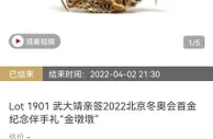 武大靖金墩墩以92万元落槌 是谁拍下了它？