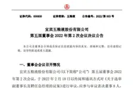 五粮液人事变动：蒋文格任总经理 李曙光卸任董事