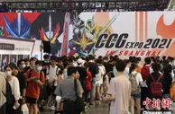 中国国际动漫游戏博览会开幕　“吞山”等跨界之作迎来首秀